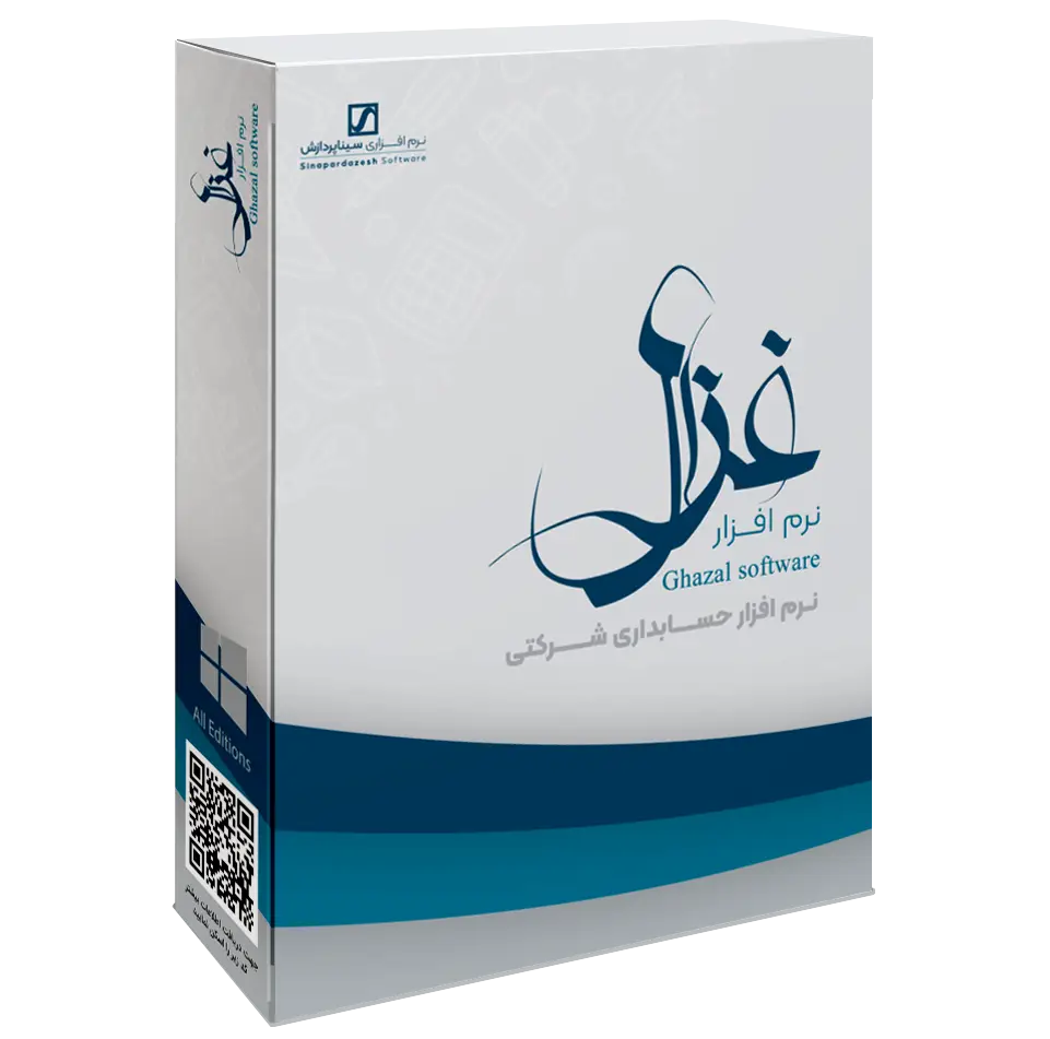 خرید نرم افزار حسابداری شرکتی