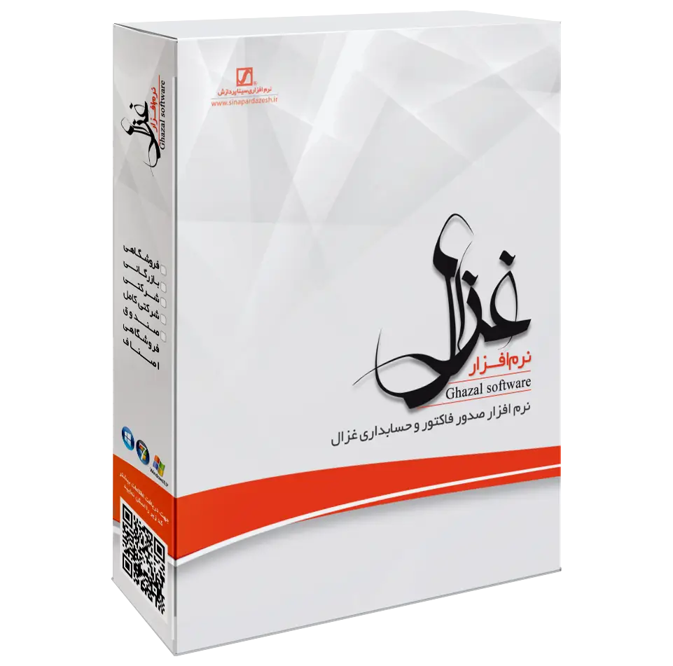 نرم افزار صدورفاکتور غزال