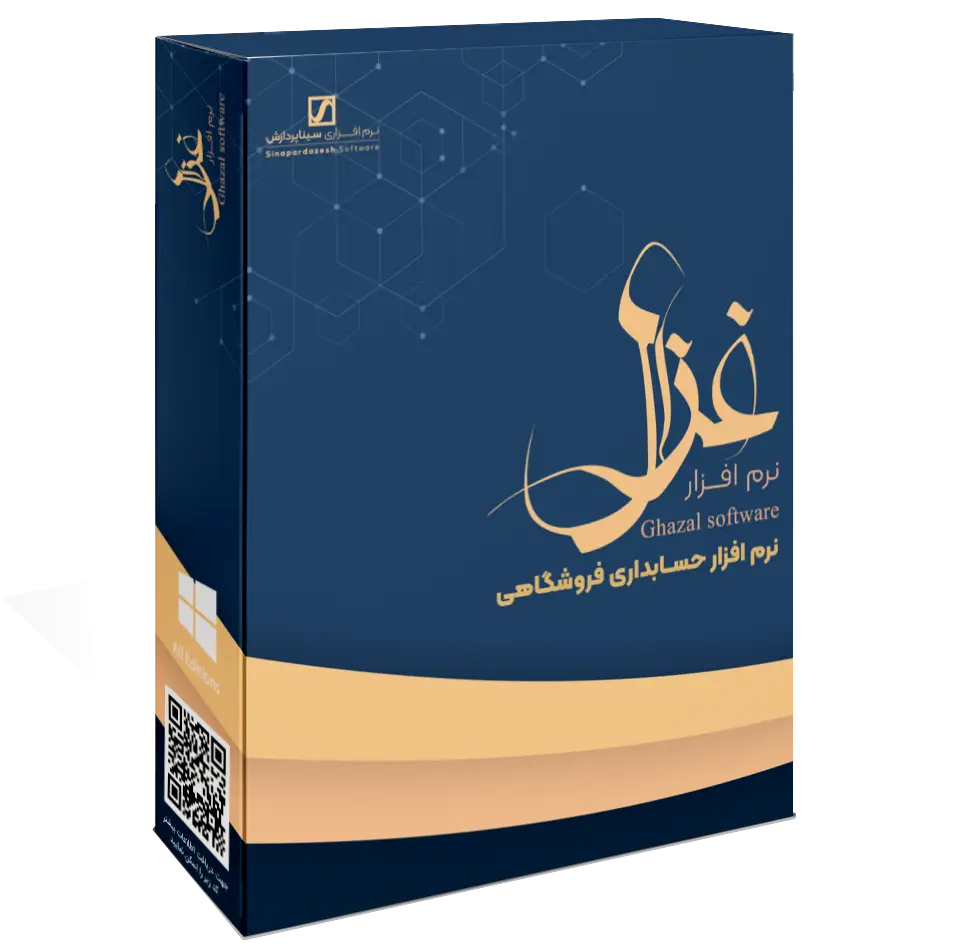 خرید نرم افزار حسابداری فروشگاهی