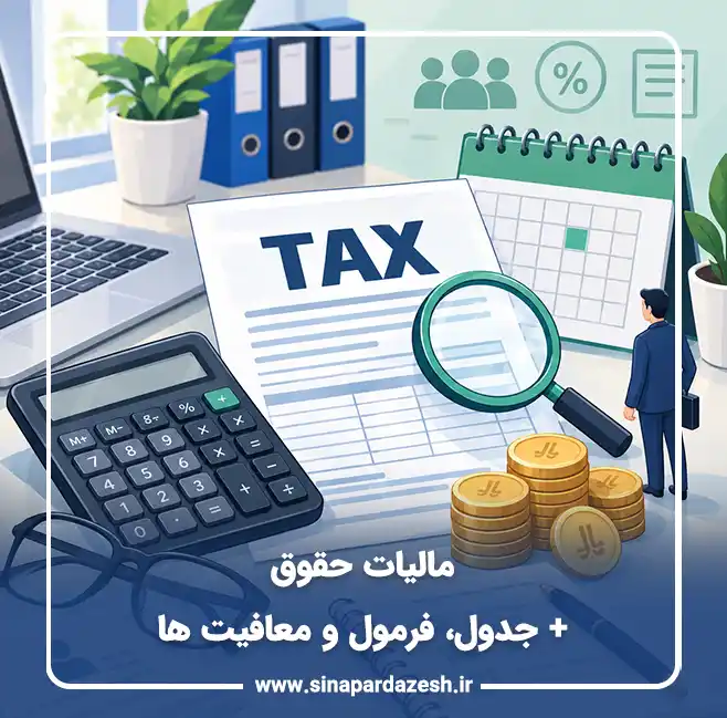 Salary tax calculation 1
