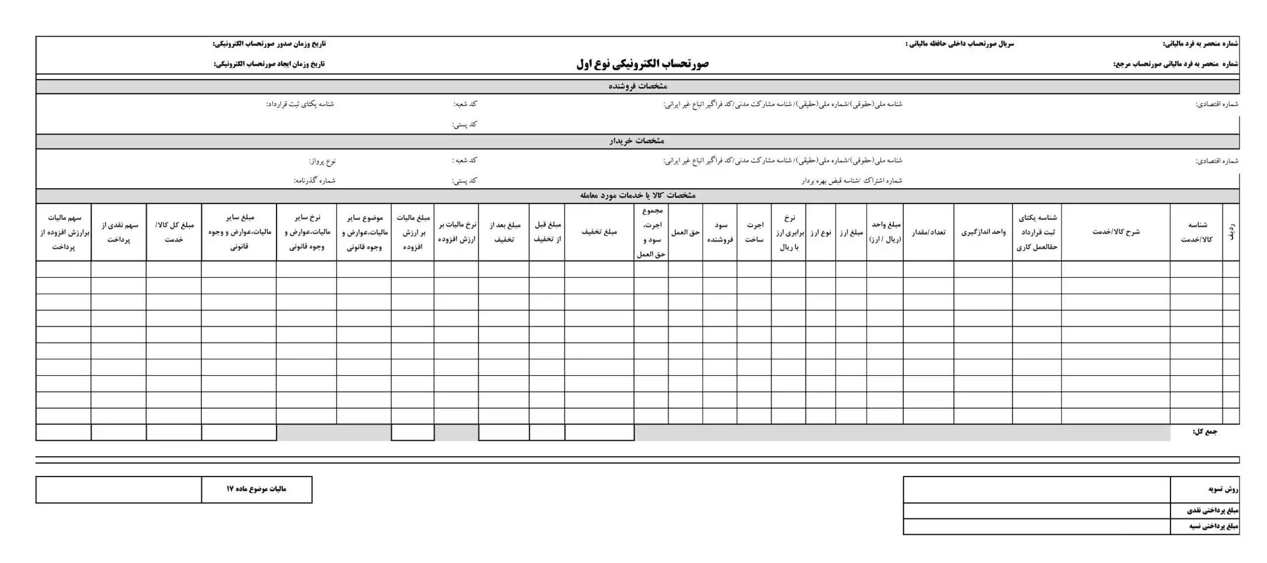 الگوی صورتحساب مالیاتی