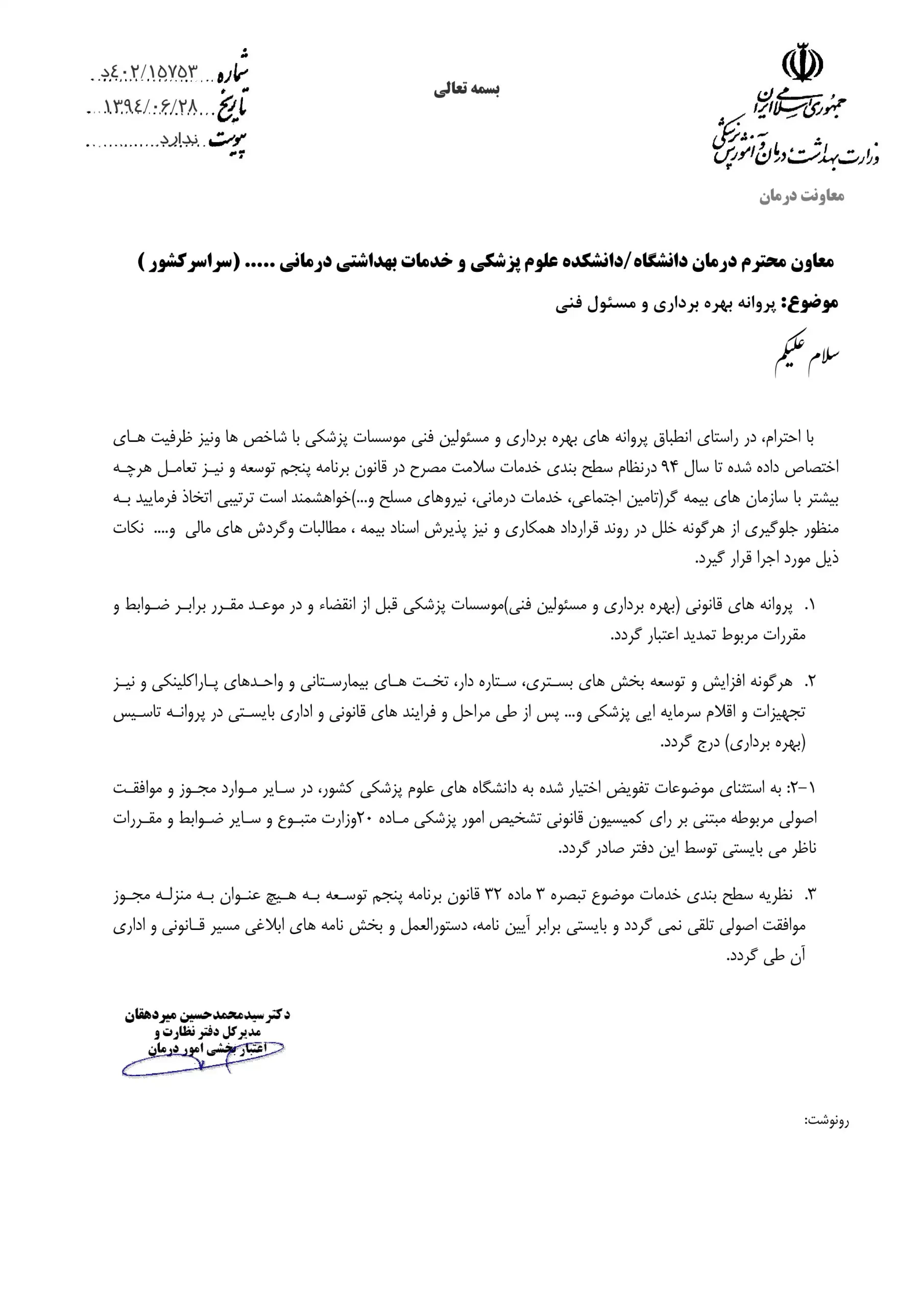 پروانه بهره برداری و مسئول فنی