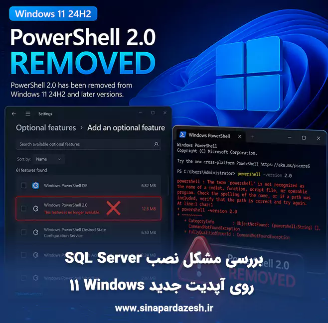 حذف رسمی PowerShell 2.0 از Windows 11