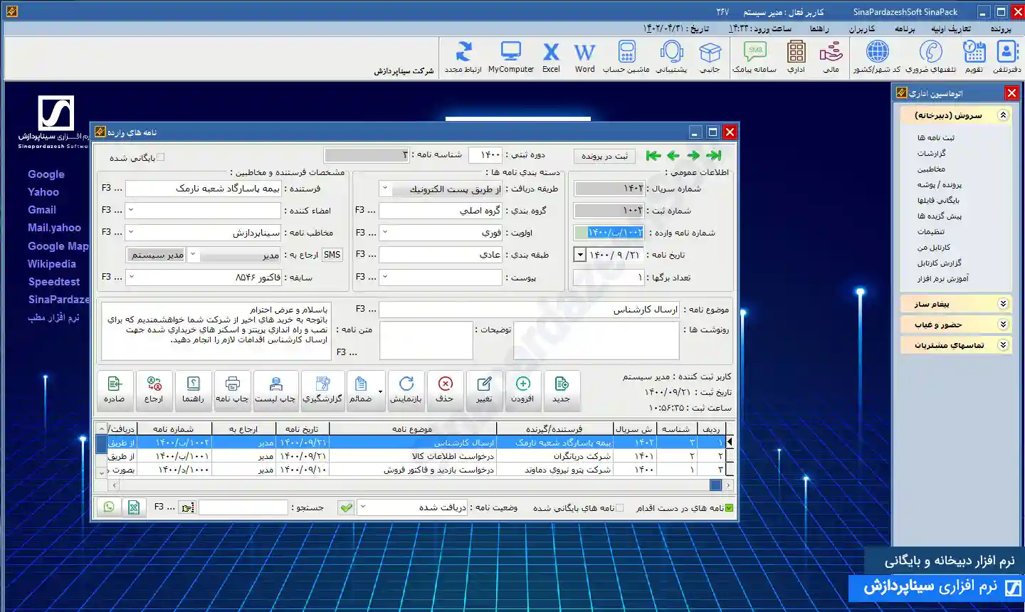 soroosh software (2)