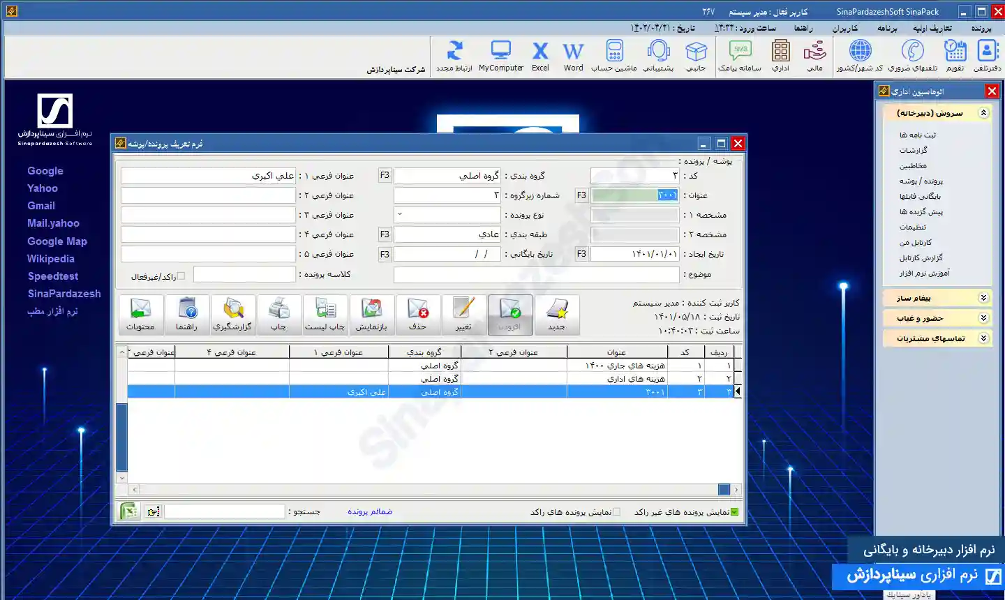 soroosh software (3)