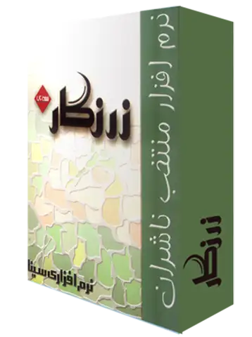 نرم افزار زرنگار