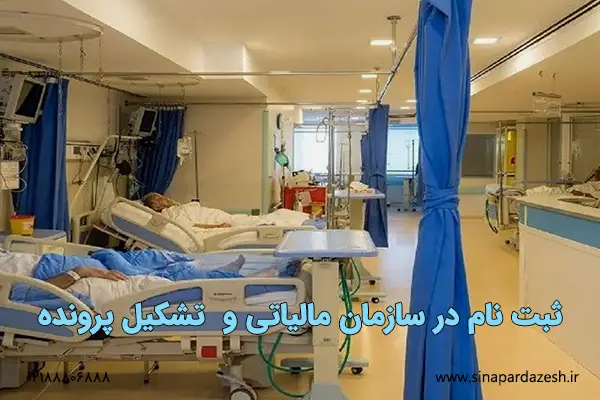 آیین نامه تاسیس درمانگاه تخصصی بیماریهای داخلی 1 آیین نامه تاسیس درمانگاه تخصصی بیماریهای داخلی1