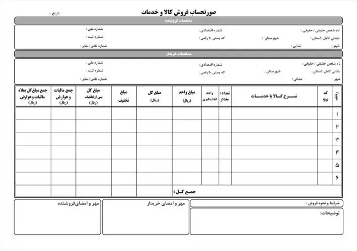 نرم افزار صدورفاکتور غزال